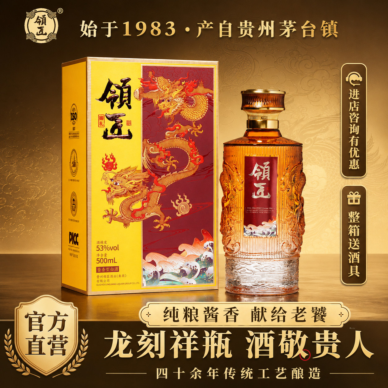 贵州御礼53度酱香型白酒送礼长辈中秋礼盒装整箱正品纯粮食坤沙酒