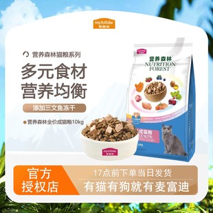 麦富迪营养森林全价猫粮高营养美短蓝猫全价成幼猫通用天然粮1kg