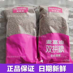 麦富迪简装 成猫猫粮三文鱼冻干双拼幼猫美毛去毛球英短美短全价粮