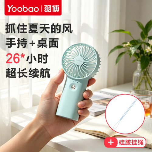 羽博小风扇可充电小型手持风扇