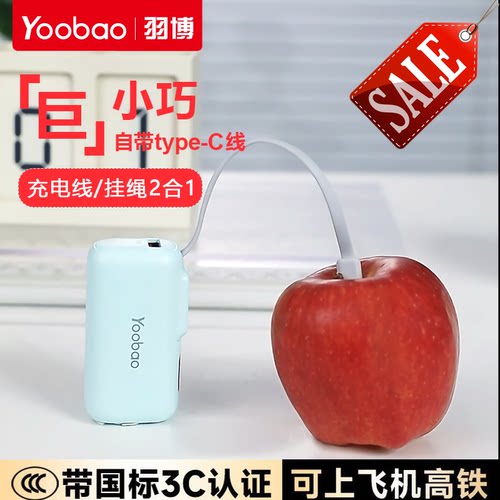 自带typeC线充电宝羽博5000毫安