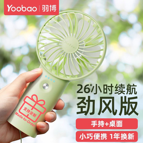 羽博手持立式一体大风力充电风扇