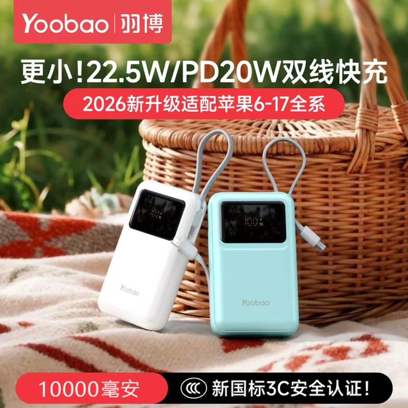 羽博自带线充电宝mini快充便携