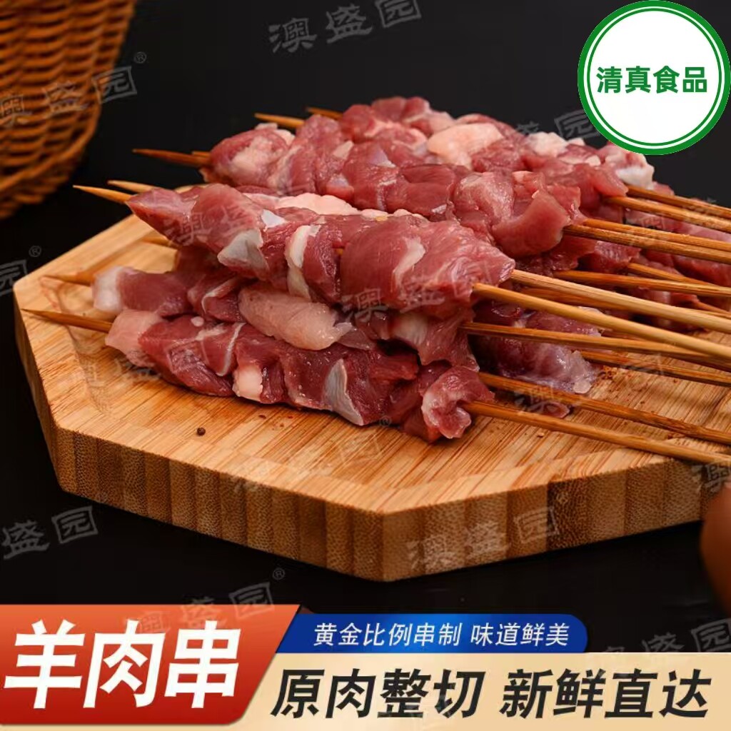 羔羊肉串80串清真新鲜冷冻原切后腿肉肥瘦相间顺丰快递冷冻发货