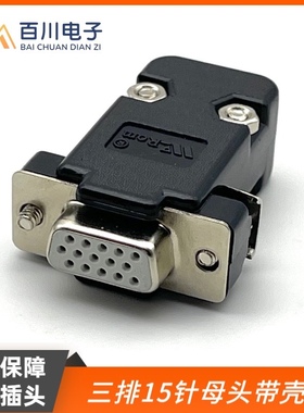 优质VGA焊接头三排15针DB15公母头HDB15P高档塑料外壳镀金3U接头