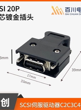 高创20P26P36P接线头SCSI伺服驱动器C2 C3 C4设备控制器馈线插头