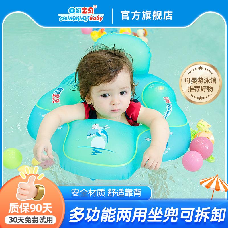 自游宝贝婴儿童游泳圈腋下座圈宝宝游泳坐圈趴圈浮圈0-3岁游泳圈