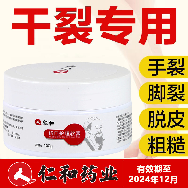 仁和伤口护理软膏造口愈合快速结痂修护凝胶软膏真菌涂抹膏正品