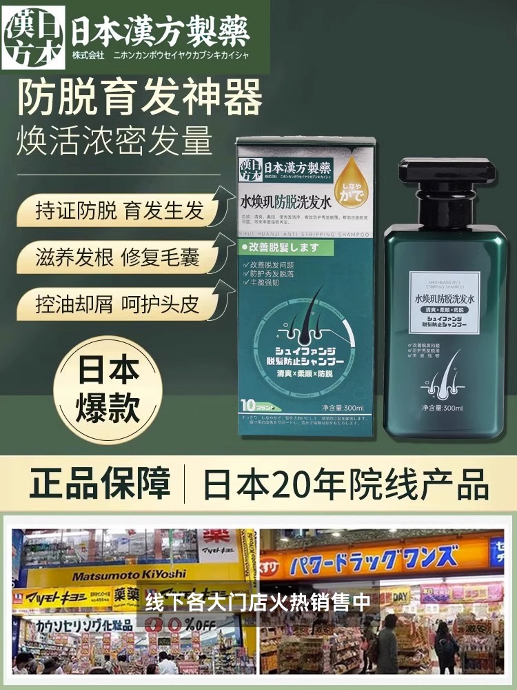 【日本漢方製薬出品】博士研发_解决多年脱发困扰_轻盈顺滑-