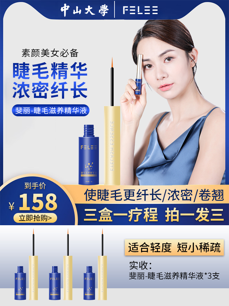 【小红书推荐】告别假睫毛 眼睫毛 浓密 卷翘 增长液  睫毛生长液