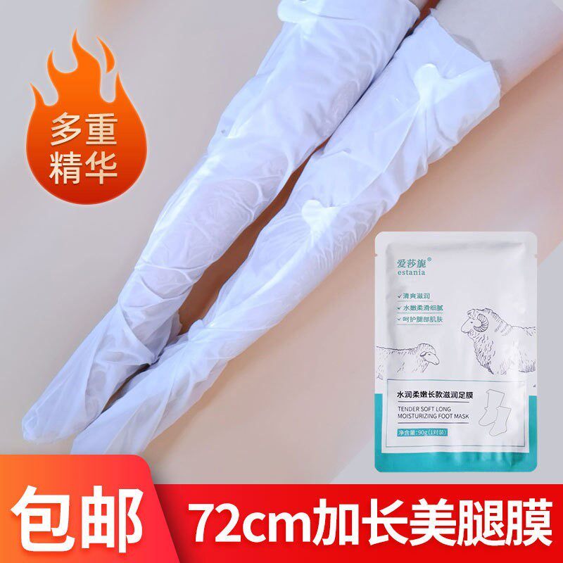 美腿膜套装长款保湿滋润补水去死皮老茧角质修复女嫩白手臂脚足部
