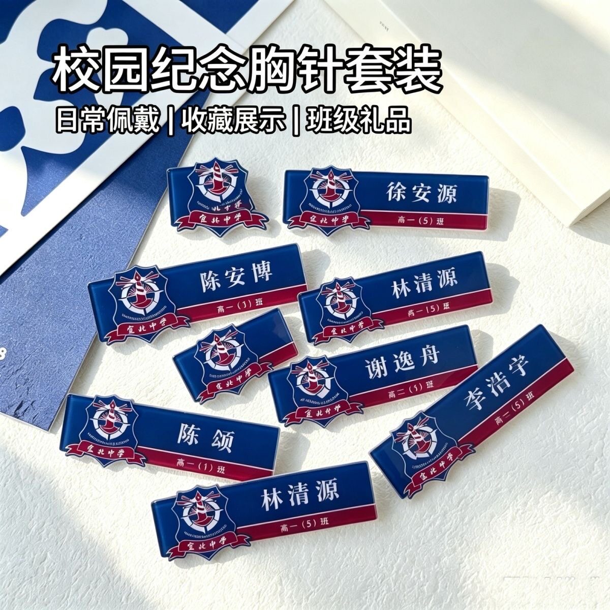 我们的少年时代2胸针陈奕恒顾晨阳林清源胸牌宜北中学校徽校牌