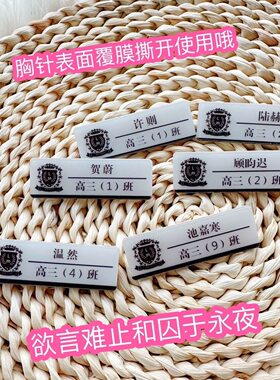 欲言难止陆赫扬小说同人周边胸牌名札徽章挂件勋章校徽别针胸针