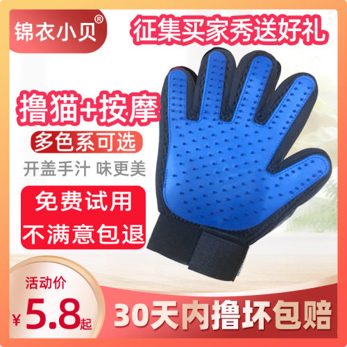 锦衣小贝撸猫手套除毛去毛按摩