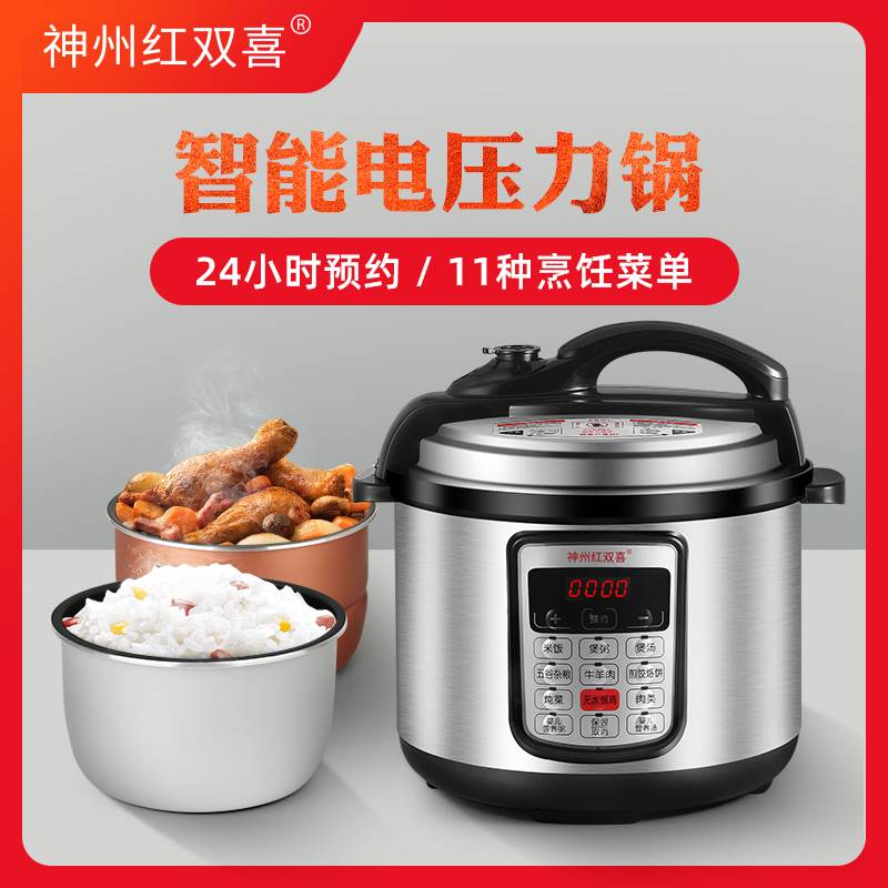 神州红双喜智能电高压力锅饭煲双胆家用小容量2.5L3L4L5L6L8L升