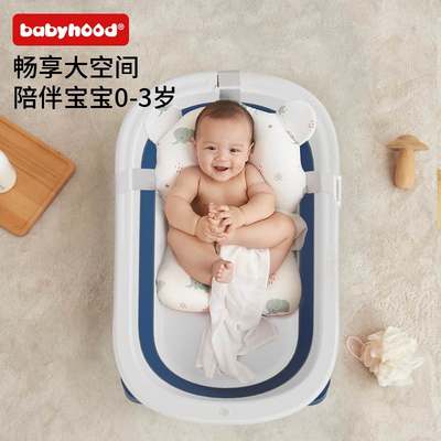 Babyhood/世纪宝贝婴儿折叠洗澡盆儿童浴盆【电子感温】洗护4件套