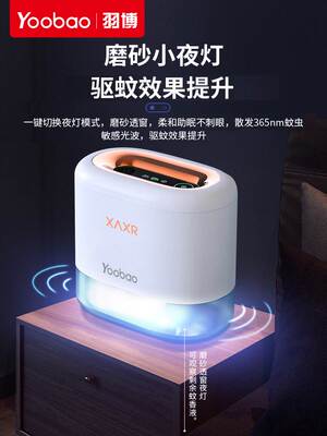 驱蚊神器室内羽博灭蚊灯卧室宿舍婴幼儿孕妇电蚊香车载便携usb蚊