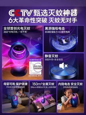 黑科技推荐】2023年新款灭蚊灯神器家用静音室内驱蚊婴幼儿孕妇吸