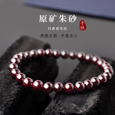 天然原矿朱砂手串高含量本命年