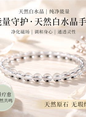 天然8A纯净体白水晶手链冰种透明原石水晶饰品圆珠手串收藏级单圈