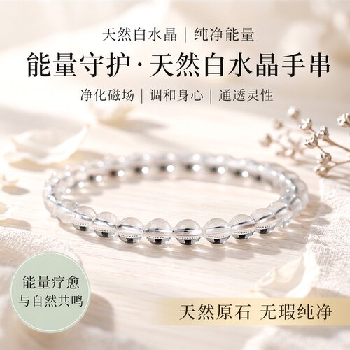 天然8A纯净体白水晶手链冰种透明原石水晶饰品圆珠手串收藏级单圈