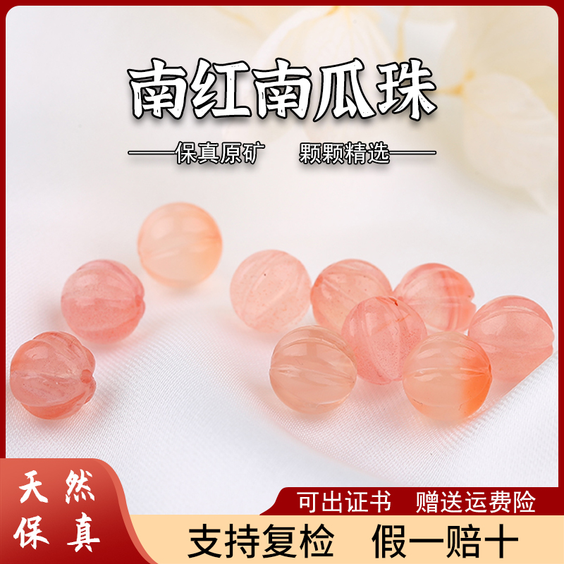 天然南红南瓜珠冰飘荔枝冻玛瑙散珠配珠串珠手工diy配件隔珠配饰
