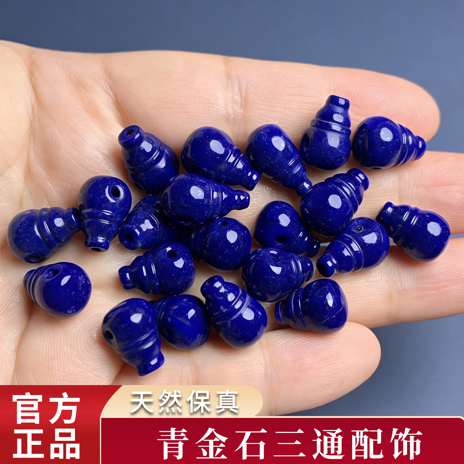 三通青金石老矿文玩DIY配件天然散珠手工高端配件串珠手链饰品图片