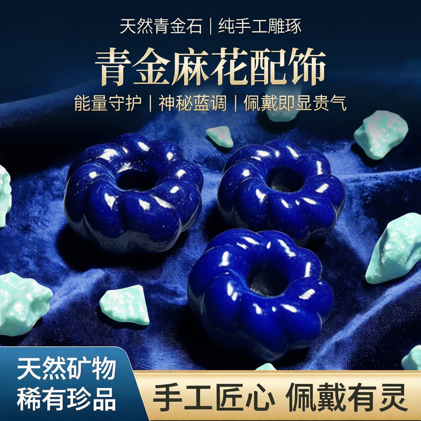 青金麻花老矿配饰DIY饰品配件天然矿物青金石能量守护串珠配珠