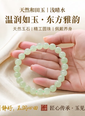 天然冰晴水圆珠手串浅色原矿玉石和田玉温润东方雅韵手链浅清水
