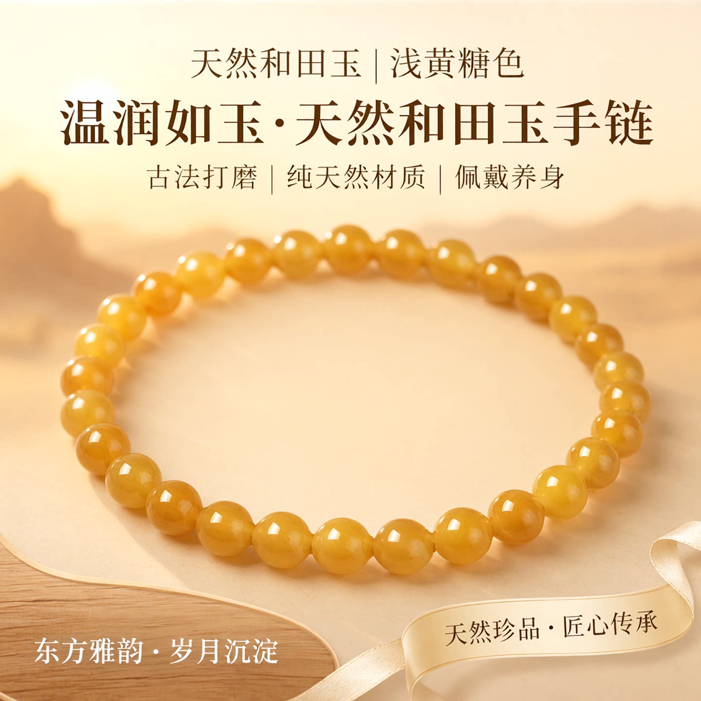 天然和田玉糖玉且末糖手串浅黄糖色新疆料手链古法糖色红糖玉石图片