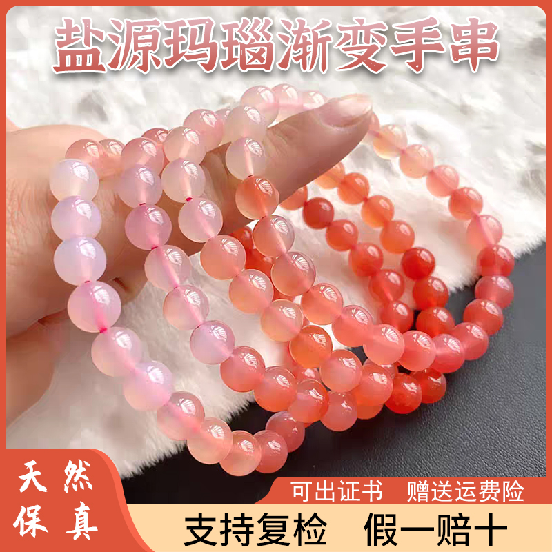 天然盐源渐变色手串玛瑙蜜桃粉圆珠单圈手链女糖果色串珠素圈女款