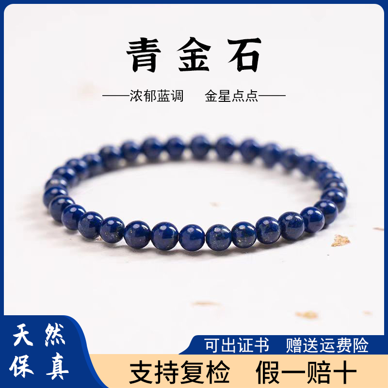天然青金石圆珠手链收藏级阿富汗克手串男女款单圈高品质原石矿