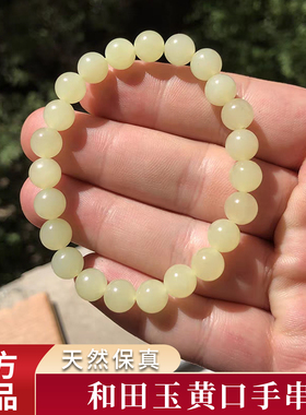 和田玉圆珠手串黄口玉