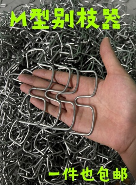 果树压枝神器m型拉枝器苹果树弯枝定型器果园花卉通用枝条别枝器