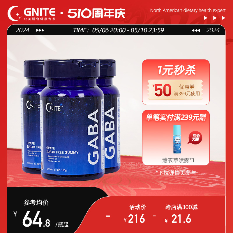 【3瓶/180粒】GNITE美国0蔗糖GABA晚安软糖0脂肪葡萄口味健康 保健食品/膳食营养补充食品 褪黑素/γ-氨基丁酸/圣约翰草 原图主图