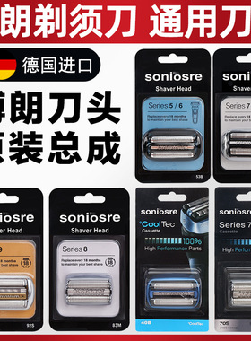 适配博朗s5系刀头剃须刀配件braun series5刀头刀网s6系 s7系s9系