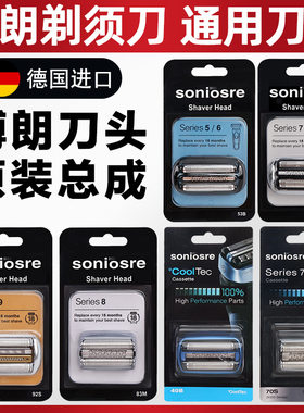 适配博朗s5系刀头剃须刀配件braun series5刀头刀网s6系 s7系s9系