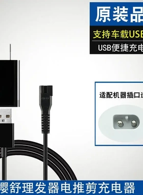 适配Enssu樱舒婴儿理发器USB充电线剃头刀充电器电推剪电源线通用