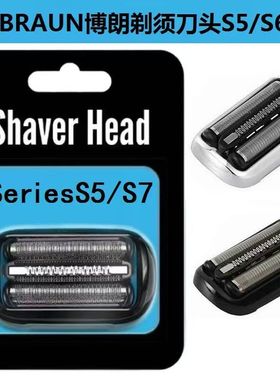 博朗S5系剃须刀头刀网网罩Series5 52s5030 5090cc5748 5145s5769
