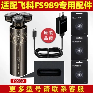 适配飞科剃须刀FS989刀头配件充电线原装头盖充电器刀片钢铁侠R12
