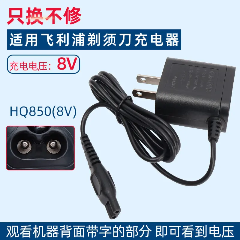 适配利飞浦剃须刀充电器线HQ850配件HQ912HQ915HQ916HQ917QP2533