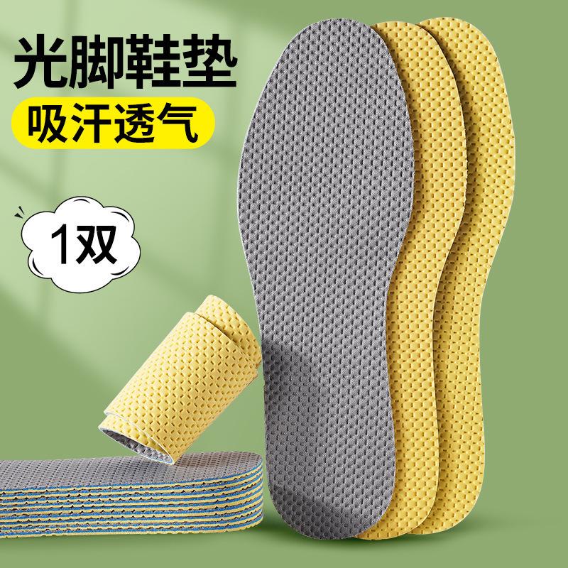 超薄鞋垫女士乳胶吸汗防臭透气1mm防滑光脚神器男士夏季薄款防痛