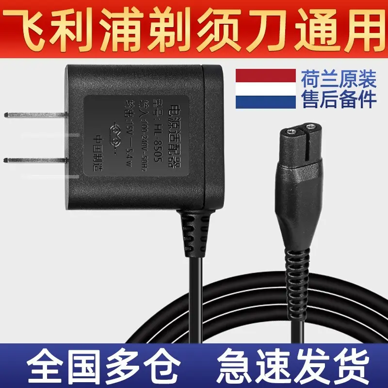 适配利飞浦剃须刀充电器男士刮胡刀电源充电线philips series5000