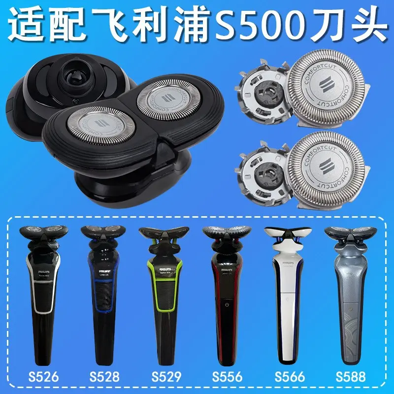 适配利飞浦s526刀头philipsseries500剃须刀s528s586s588刀头配件