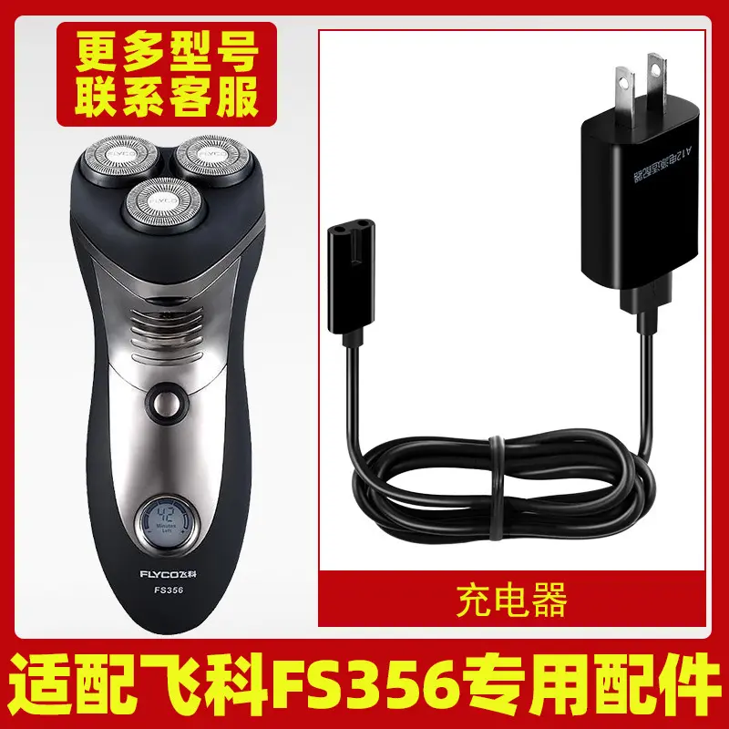 适配飞科剃须刀FS356充电线充电器刀头刀片FR8刀网刀罩配件