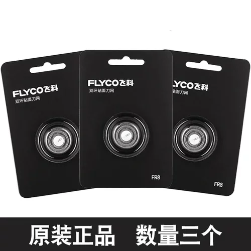 适配飞科剃须刀片FR8刮胡刀头网罩FS333 336 337 338 339 361配件