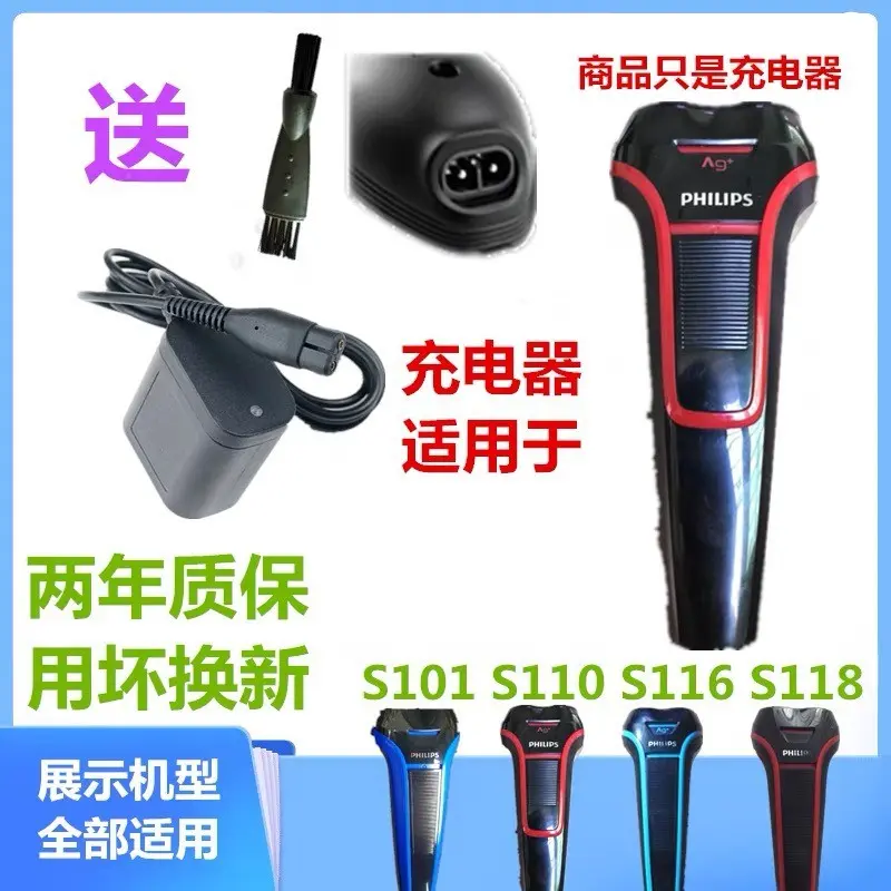 适配利飞浦剃须刀刮胡刀配件充电器线a00390 S101 S110 S116 S118