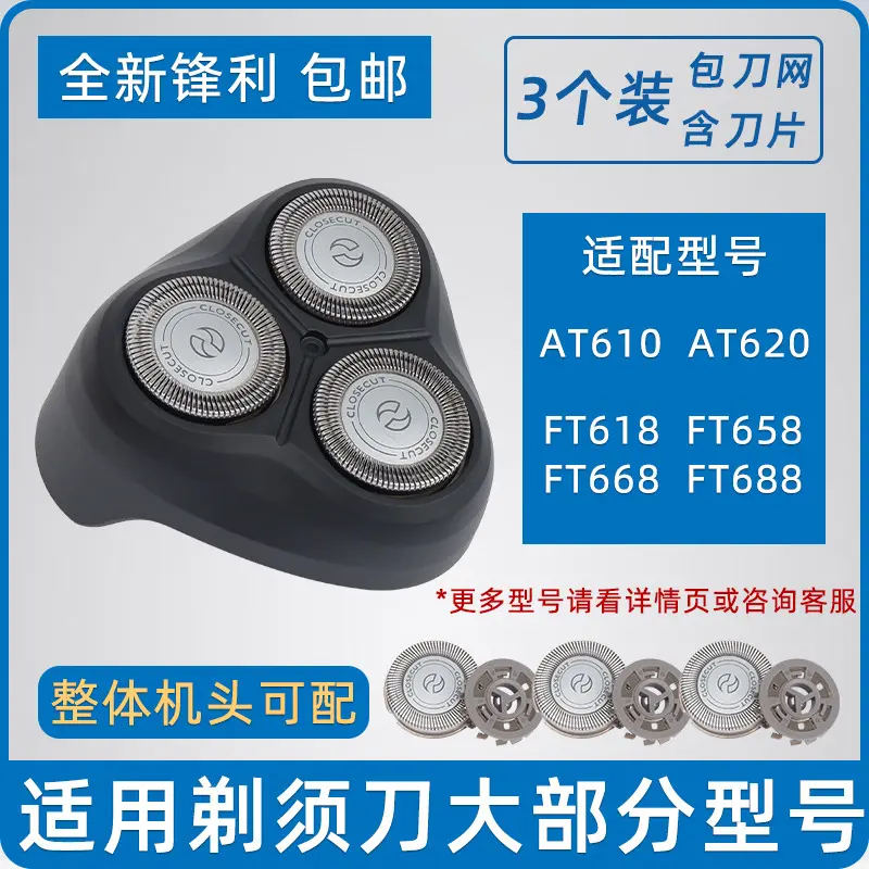 适配利飞浦电动剃须刀头片网罩 FT618 658 688 AT600 610通用配件