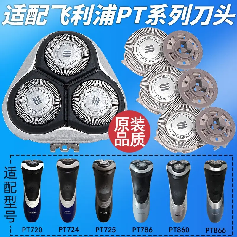 适配利飞浦pt786刀头剃须刀pt720pt722pt725pt761at798原装刀头