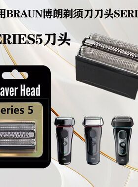 适配博朗剃须刀头5415充电器3010S.3.5.7.9系5408刀网罩5147配件